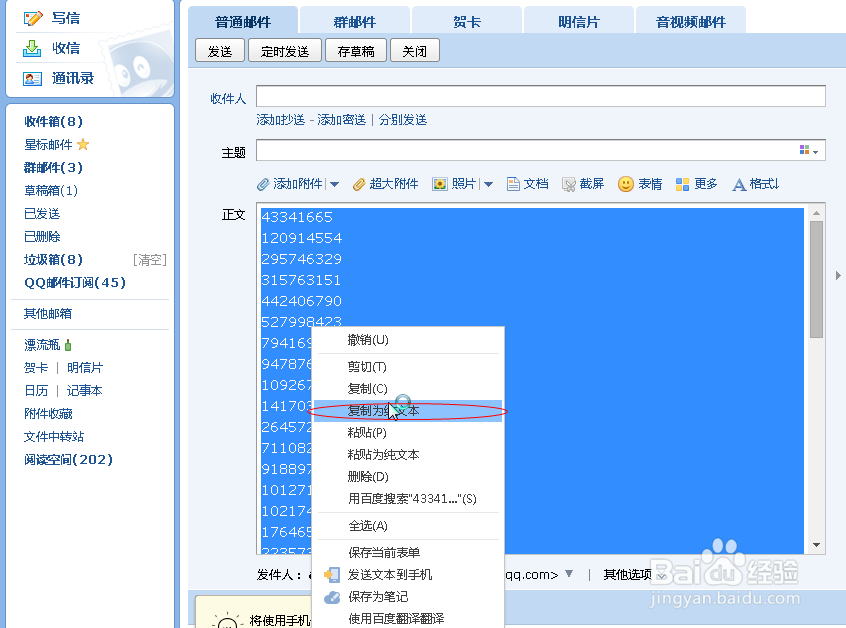 如何通过qq邮箱批量发送邮件信息引流