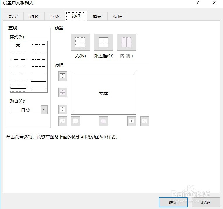 Excel表格怎么画斜线?
