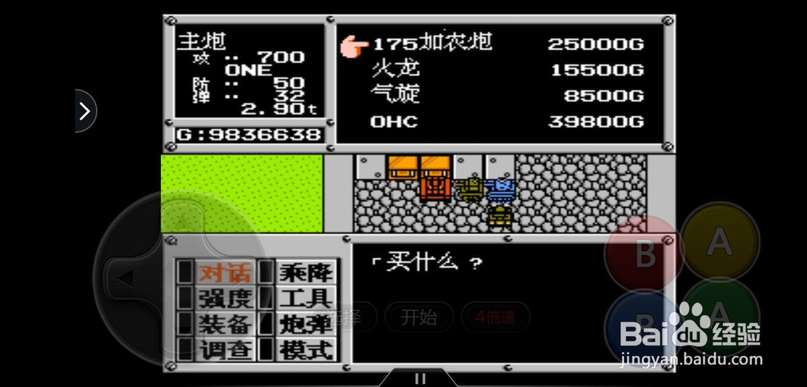 重装机兵怎么获得175加农炮
