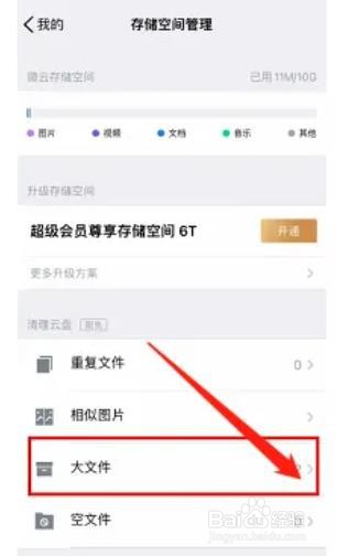 腾讯微云如何批量删除大文件