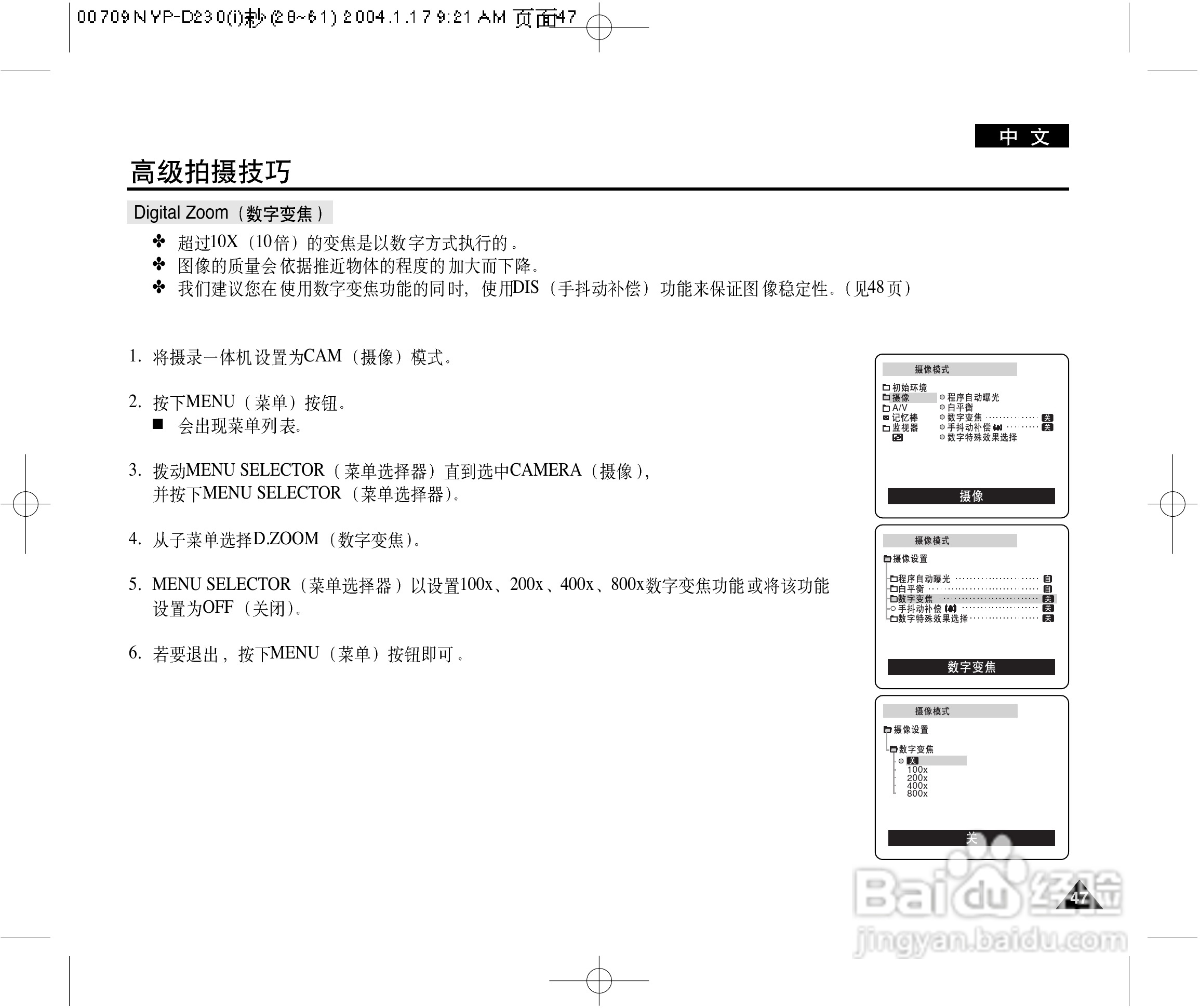 三星VP-D230(i)数字摄录一体机用户说明书:[5]