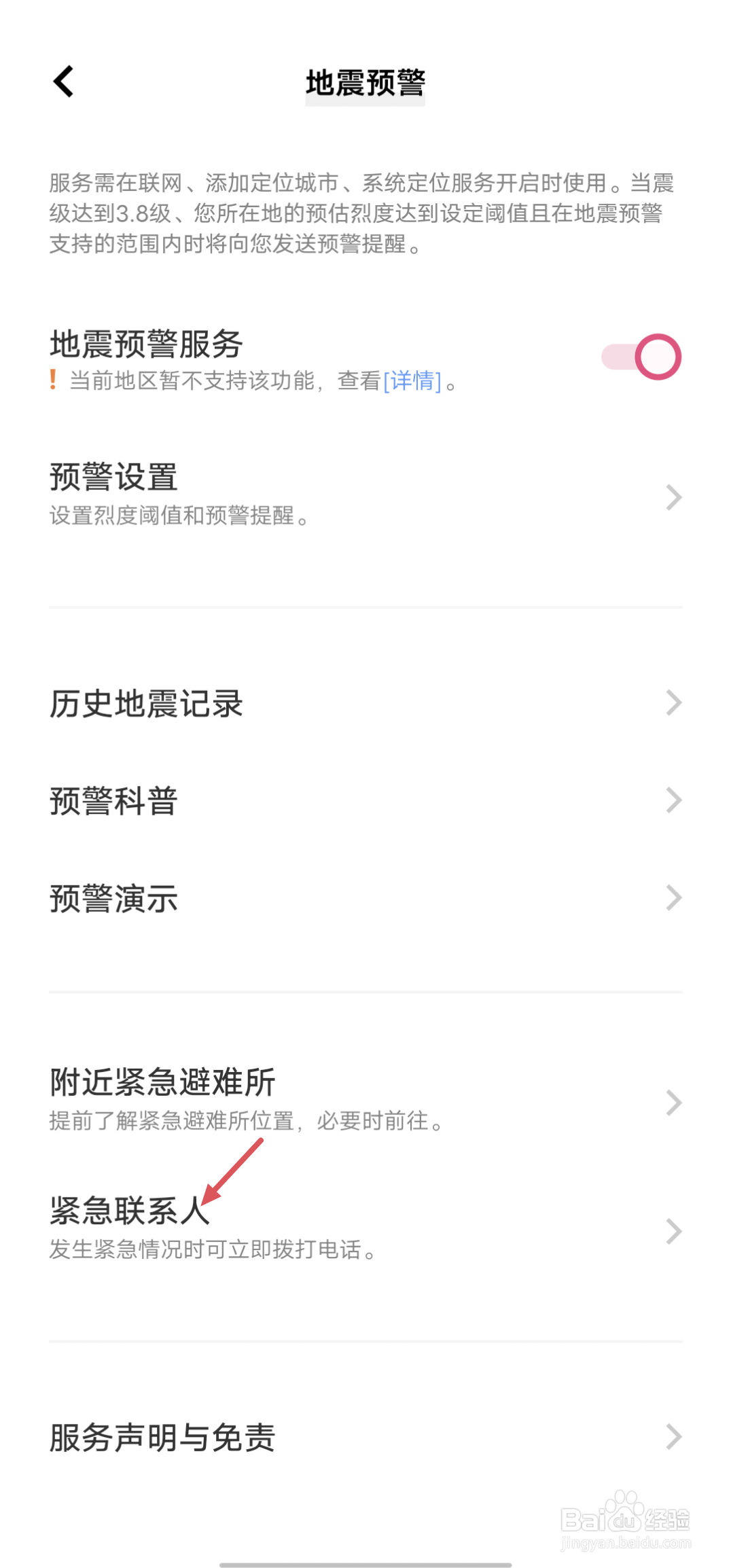 VIVO iQOO 手机怎么设置地震预警