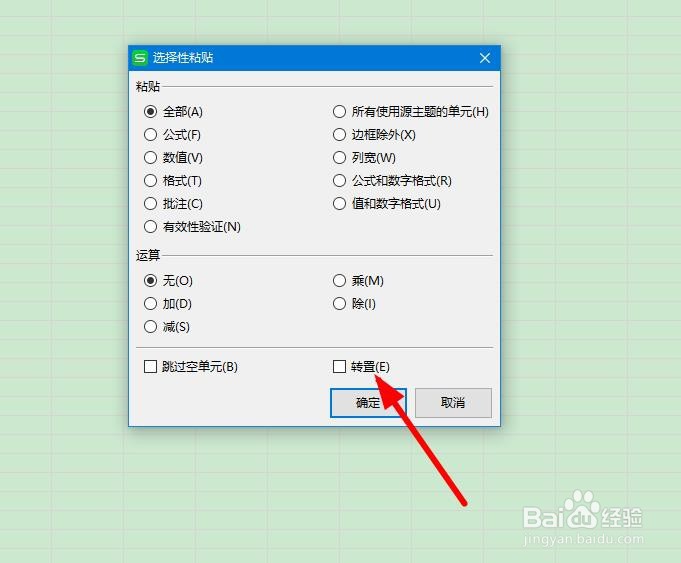 excel行列位置怎样交换