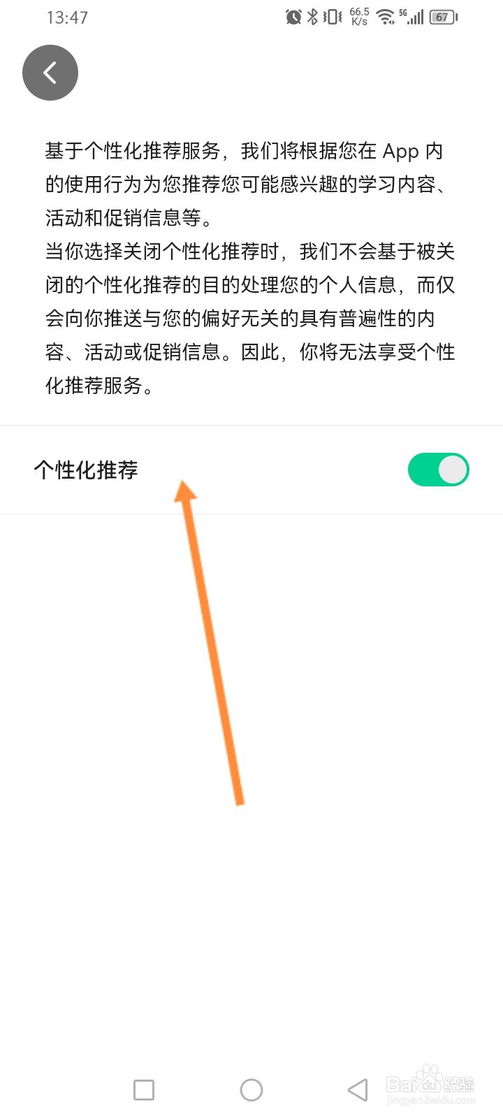 轻听英语软件怎么关闭个性化推荐功能