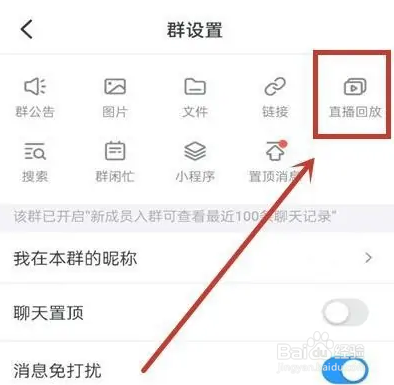 钉钉直播如何查看直播数据删除回放