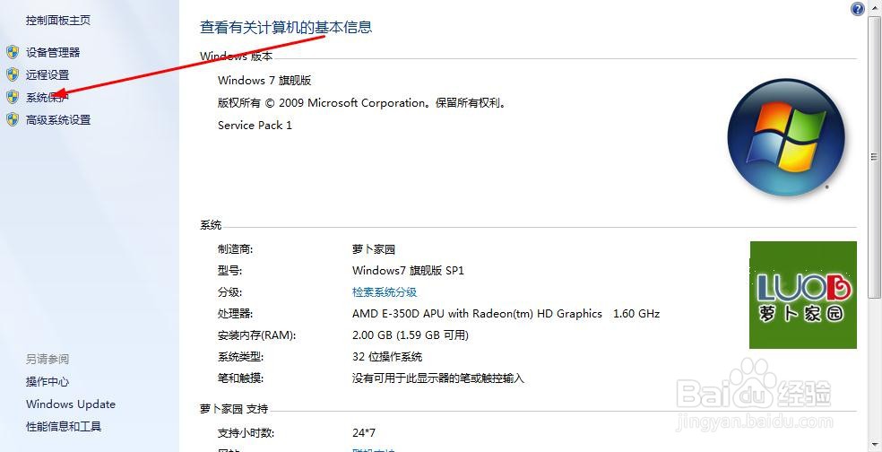 如何进行系统还原