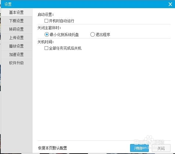 优酷客户端简单使用教程