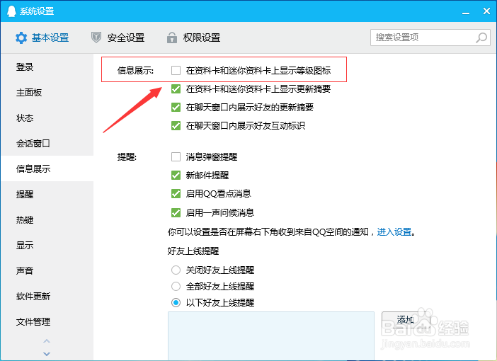QQ怎么设置在资料及迷你资料卡显示等级图标