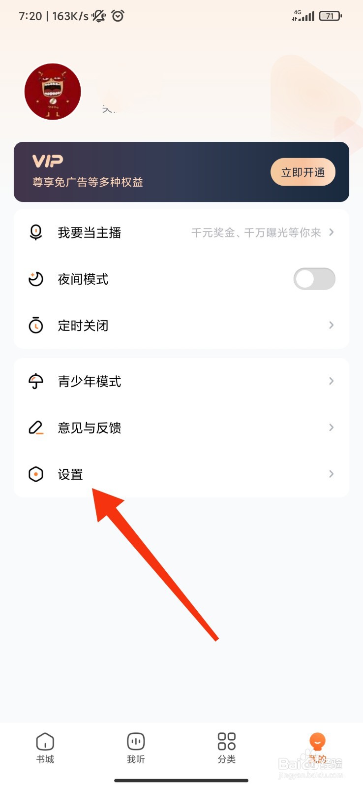 酷狗听书怎么注销账号
