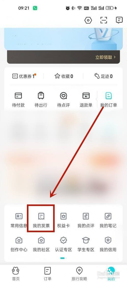 去哪儿旅行到哪添加发票抬头