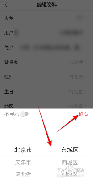 如何使用今日头条极速版APP设置地区？
