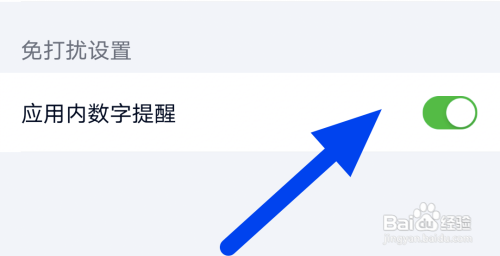 爱奇艺极速版红色数字提醒在哪关闭