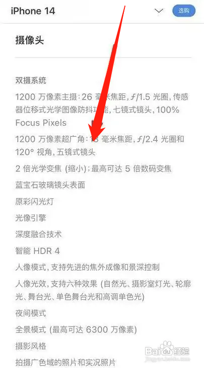 iphone14升级了什么