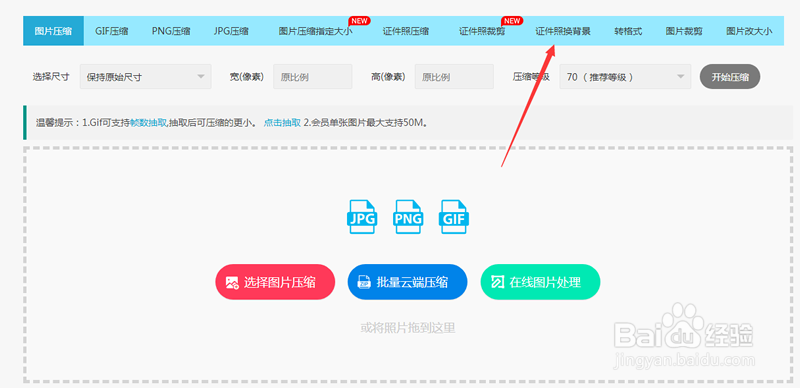 如何快速给证件照换底色