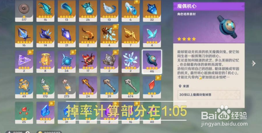 原神魔偶机心作用介绍