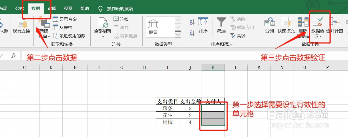 Excel如何设定数据有效性