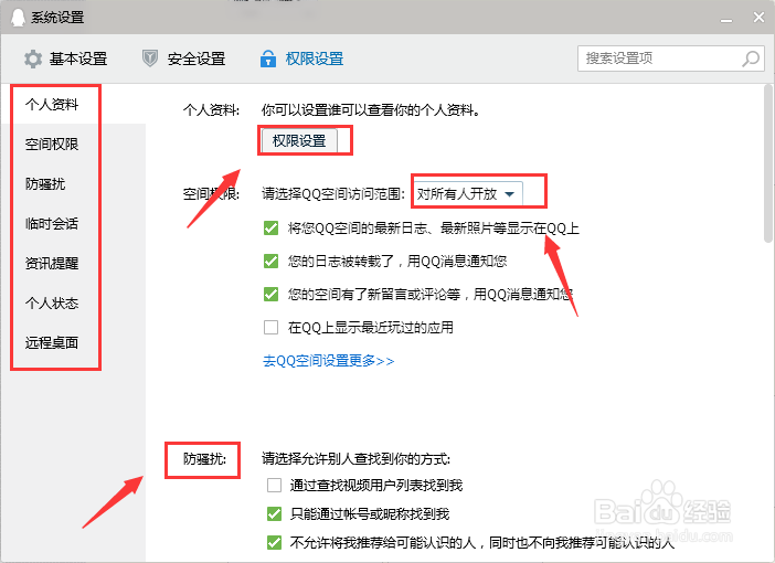 怎么设置QQ禁止别人拉我进群