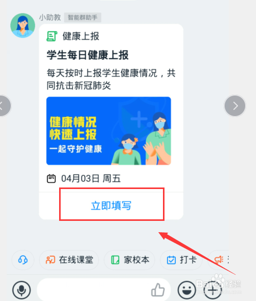 钉钉校园健康码怎么弄