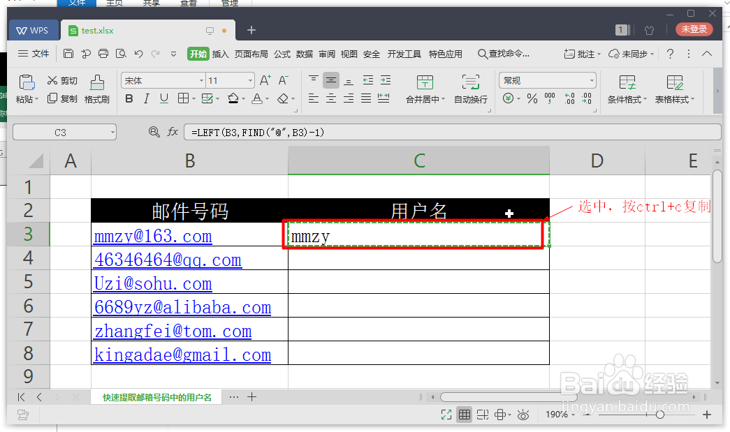 Excel如何快速提取邮箱号码的用户名