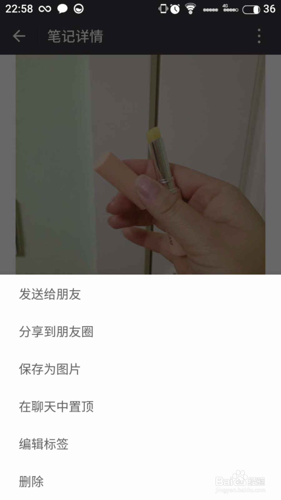 微信上怎么编辑笔记