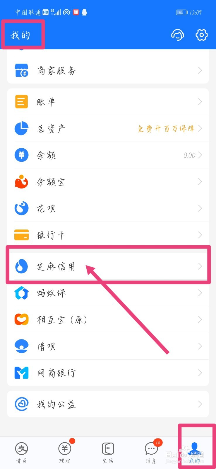 2022最新芝麻分怎么显示名字