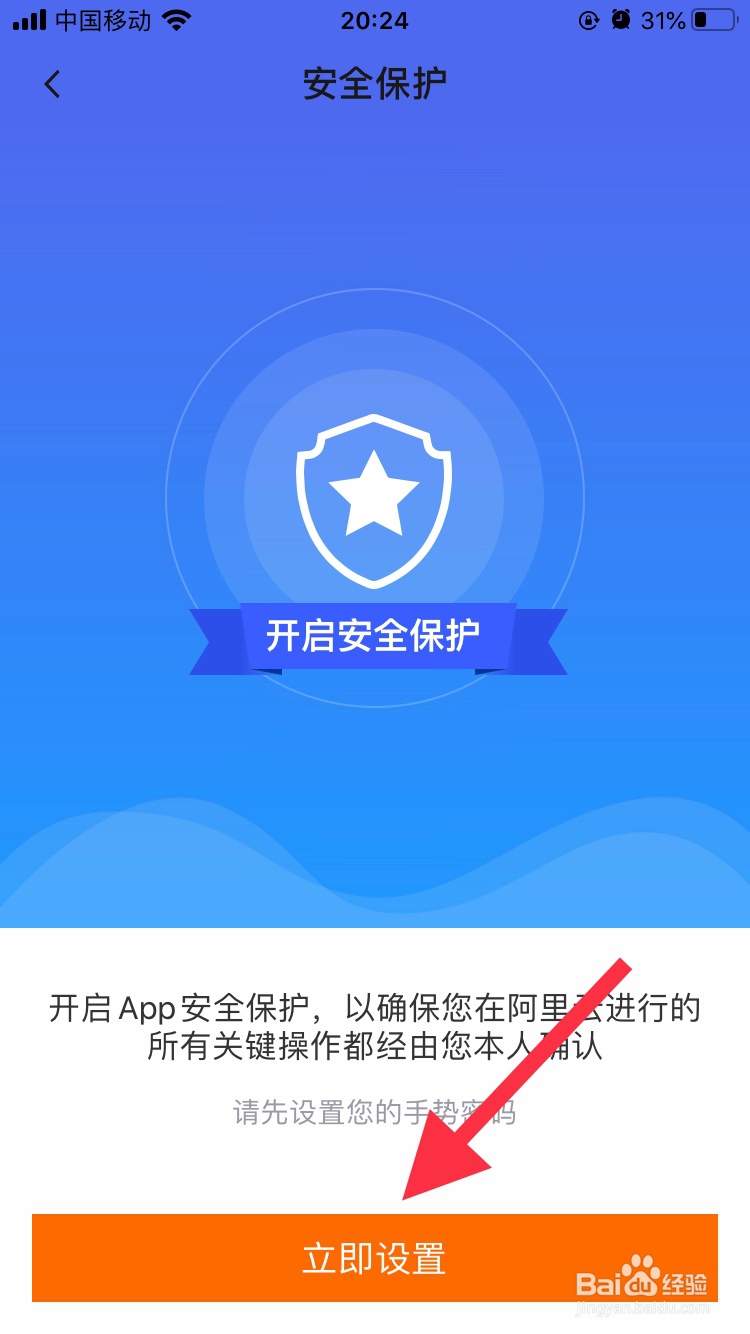 如何开启阿里云的安全保护