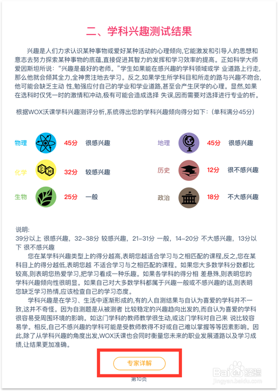 新高考选科测评产品使用指南