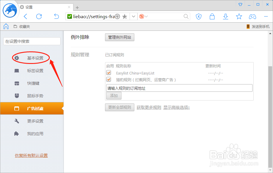 猎豹浏览器如何将搜索引擎设置为谷歌