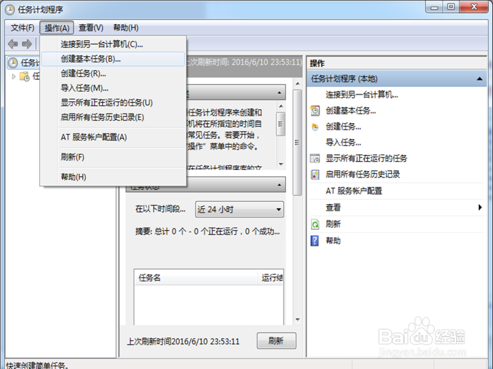 每天定时关机(windows 7)怎么弄