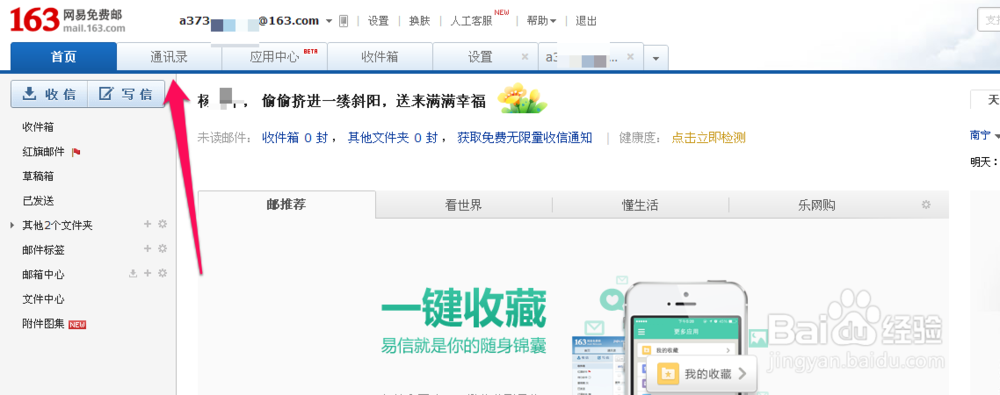 网易邮箱怎么导入通信录