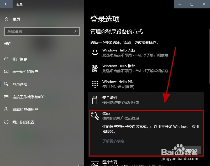 win10如何设置账号密码