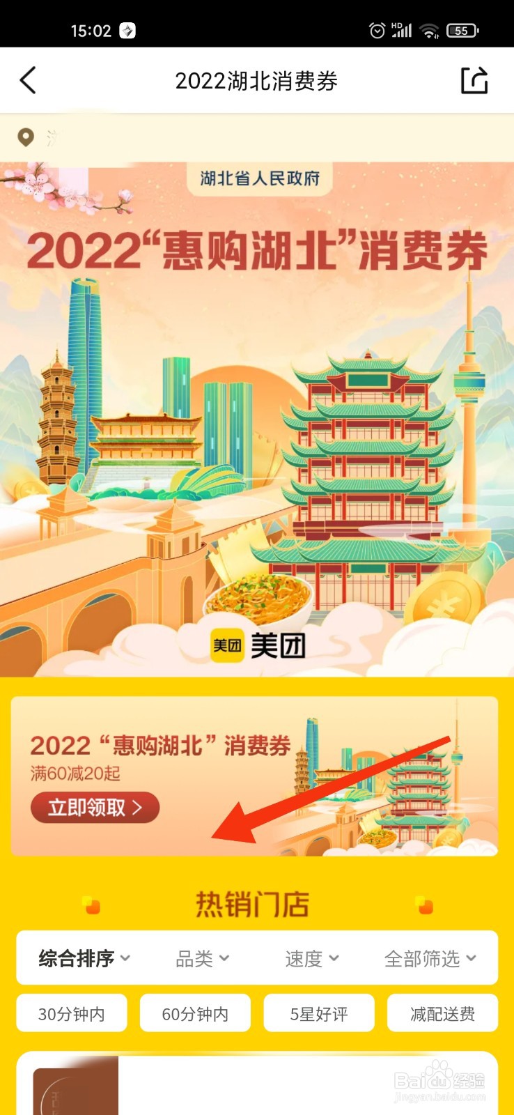 惠购湖北加油券怎么领