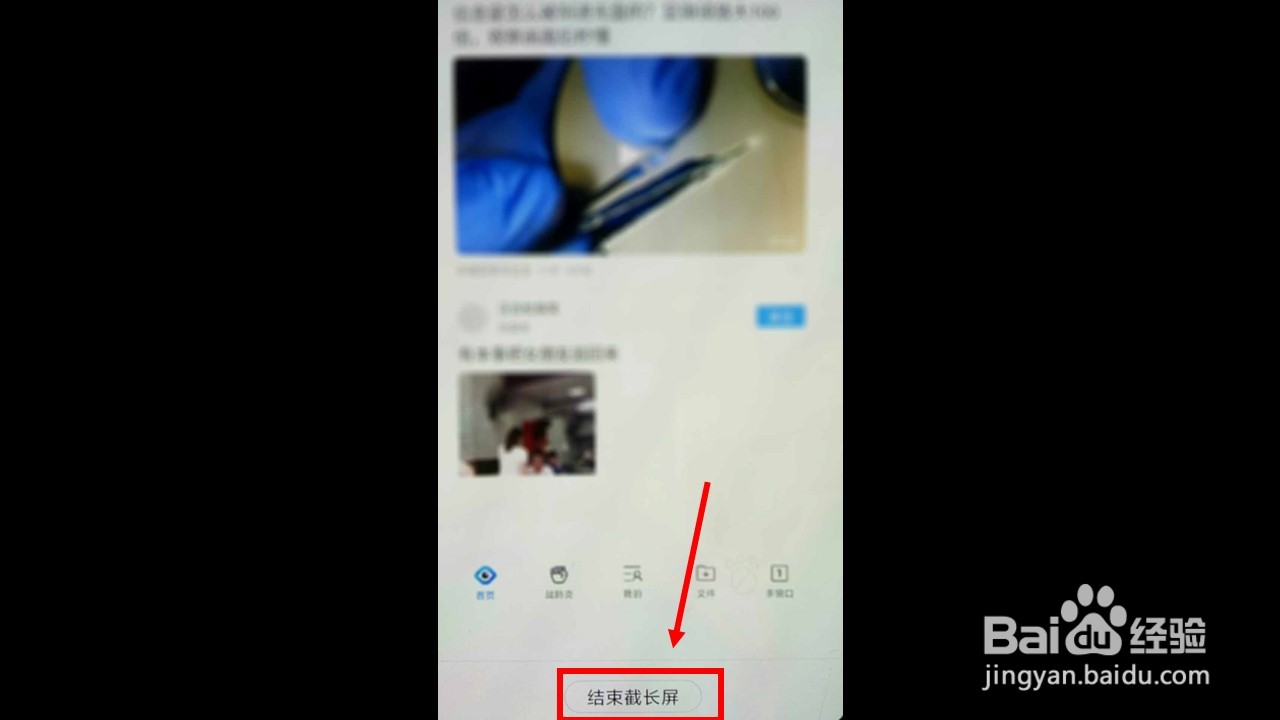 红米note7怎么截长图