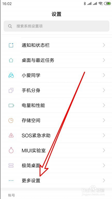 红米Note10如何在充电时呼吸灯常亮