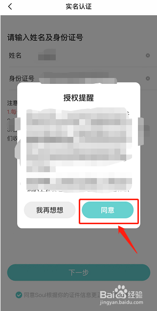 soul如何进行实名认证