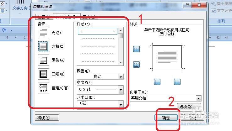 Word怎么添加页面边框