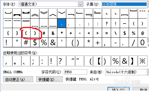 word中怎么输入六角括号