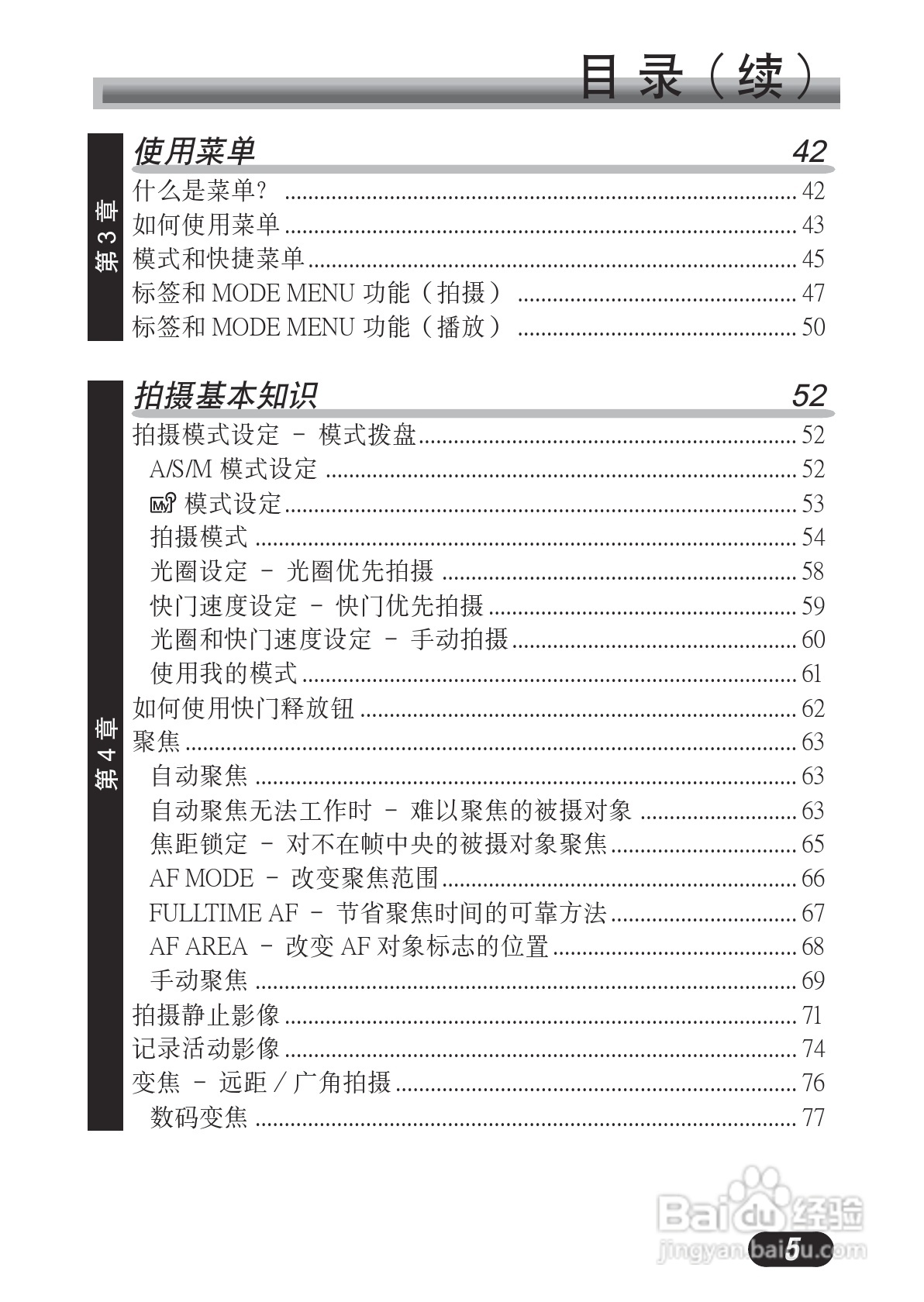 OLYMPUS数码照相机C-730使用说明书:[1]