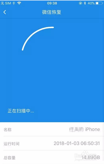 微信聊天记录恢复