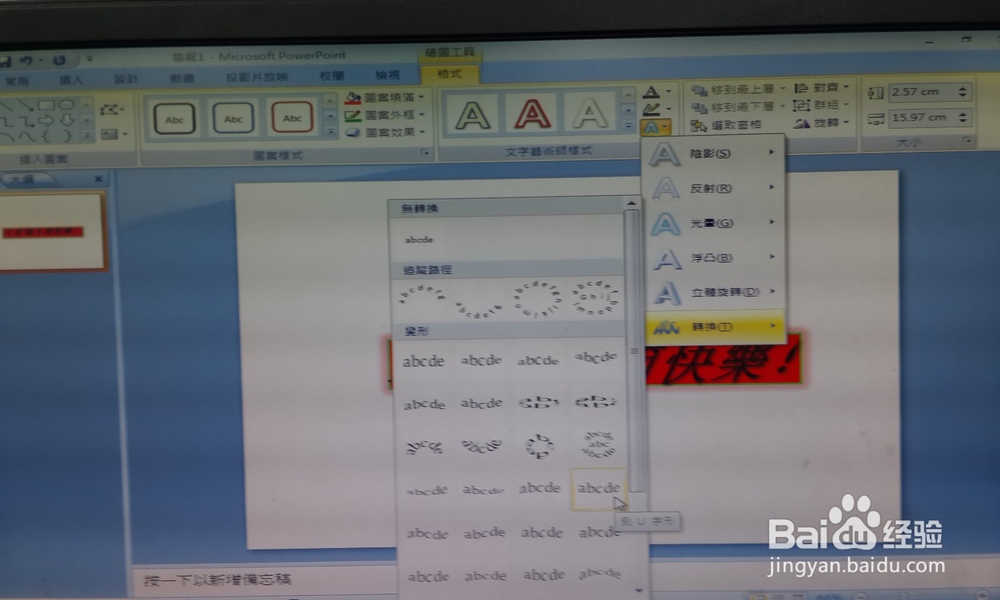 PPT中如何插入艺术字