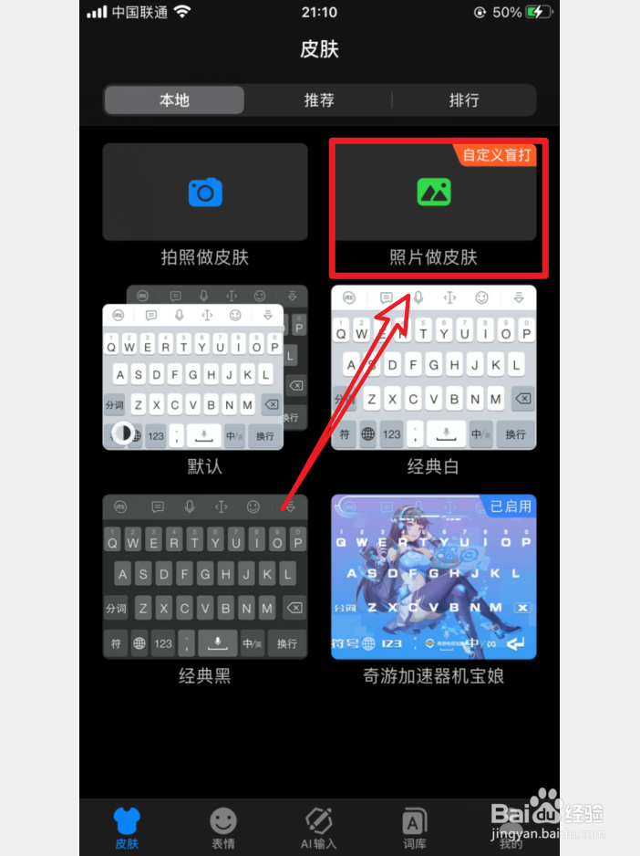 讯飞输入法怎么自定义皮肤