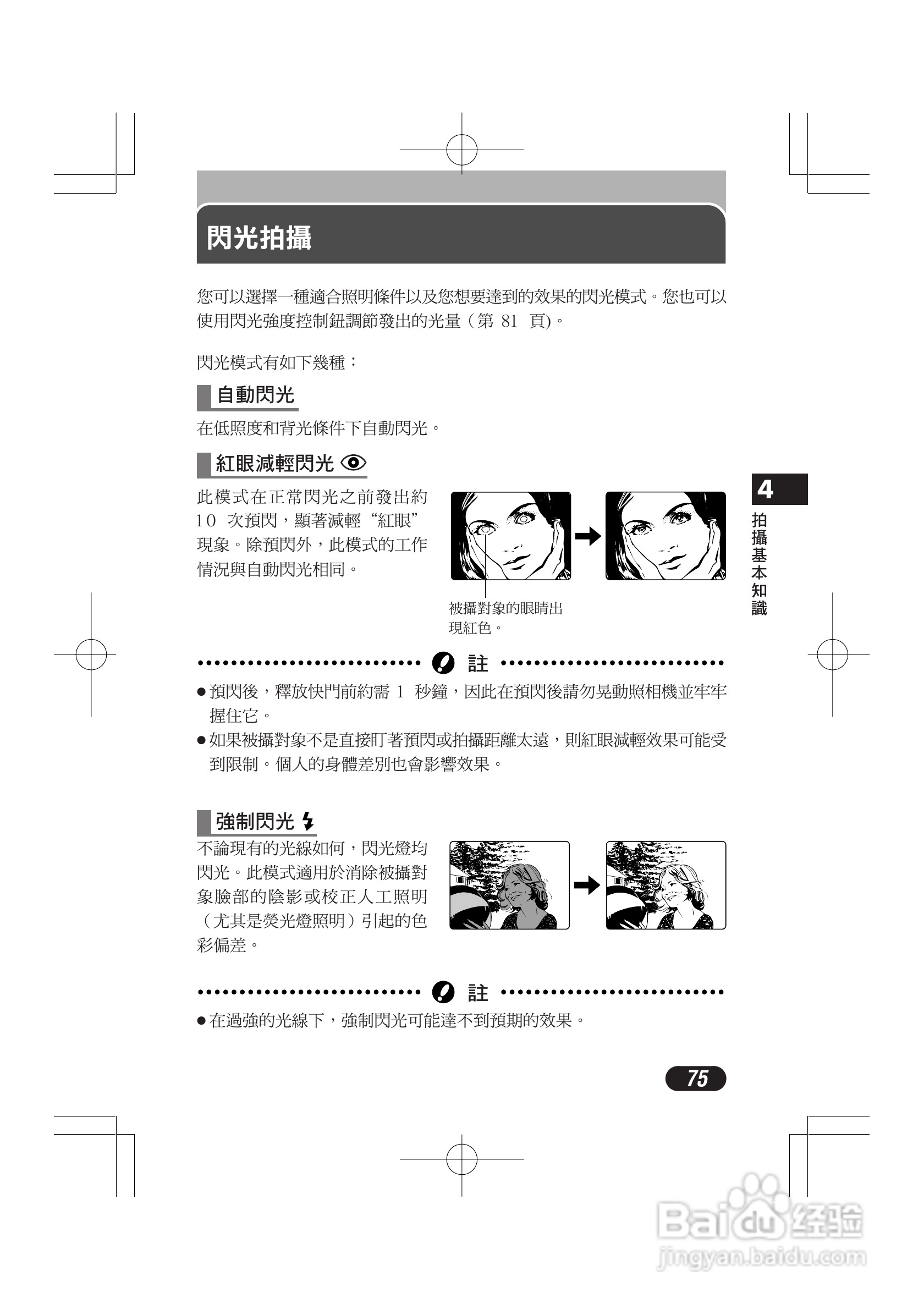 OLYMPUS数码照相机C-4000ZOOM使用说明书:[8]