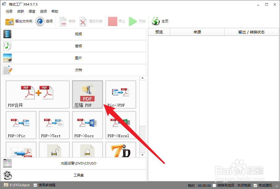pdf大小如何压缩