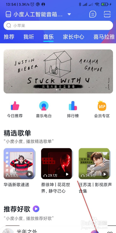 小度智能音响如何播放QQ音乐