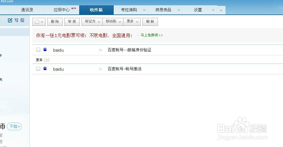 163邮箱如何改密码