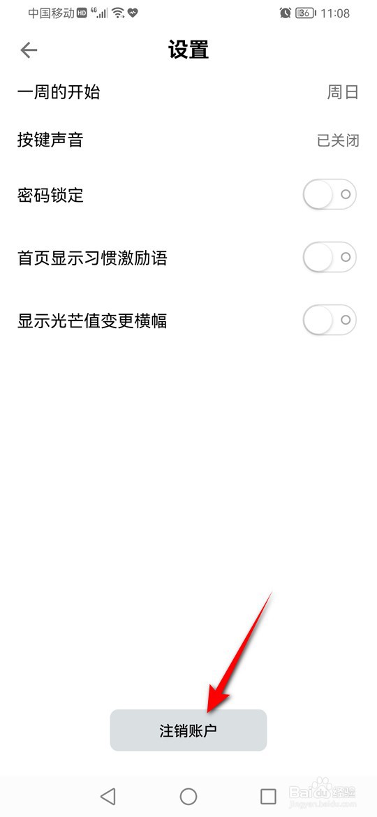 小日常账户怎么注销