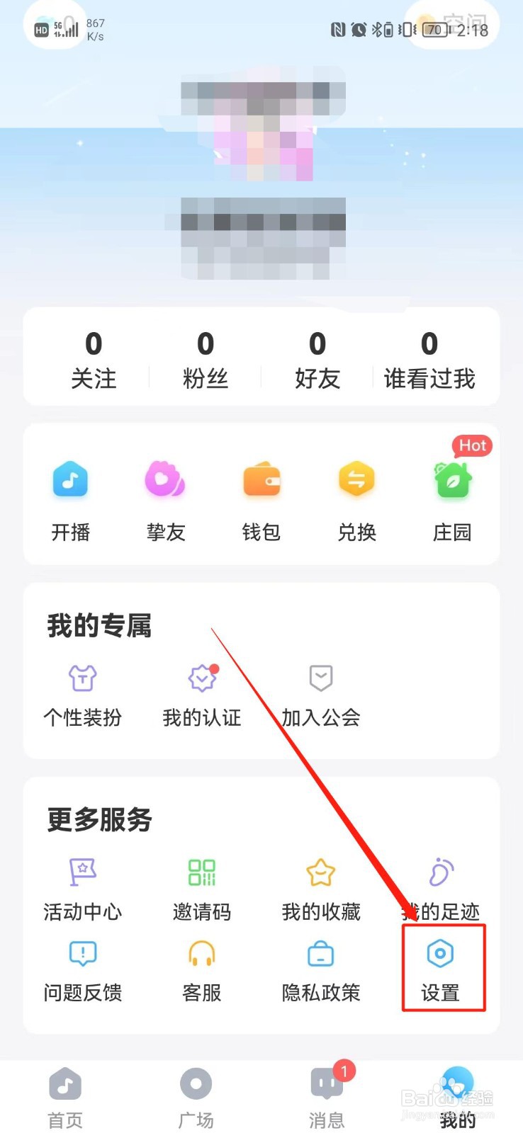 泡泡星球APP怎么不让别人跟随进入房间