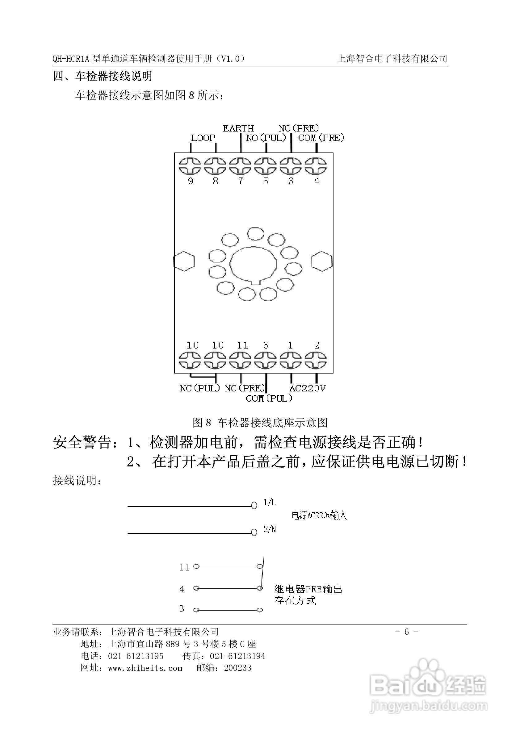 QH-HCR1A型单通道车辆检测器使用手册