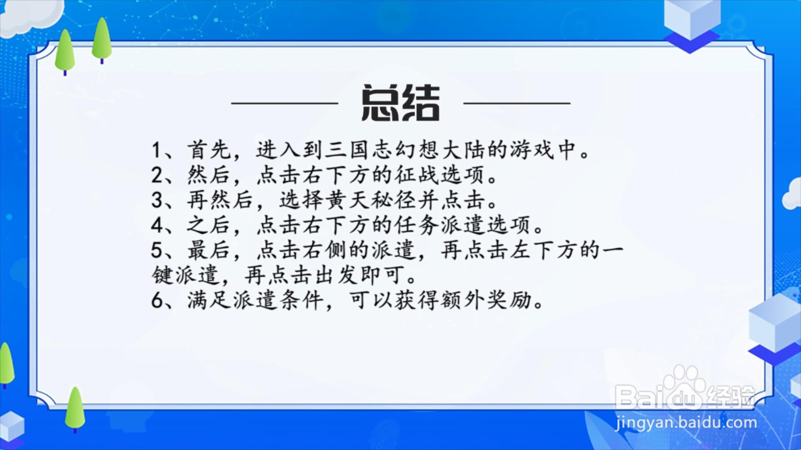 三国志幻想大陆怎么进行任务派遣?