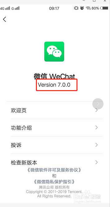 微信7.0.0版本怎么查看账单